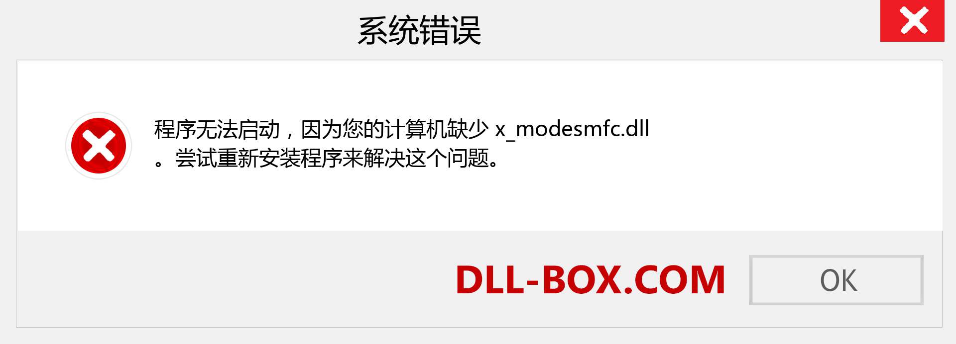 x_modesmfc.dll 文件丢失？。 适用于 Windows 7、8、10 的下载 - 修复 Windows、照片、图像上的 x_modesmfc dll 丢失错误